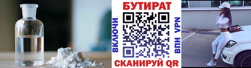 Бутират Butirat Южноуральск