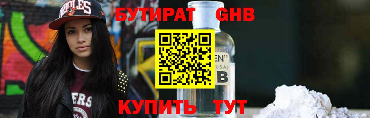 Бутират Butirat  Вход с VPN  БУТИРАТ  Южноуральск 
