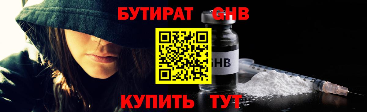 Бутират оксана Южноуральск