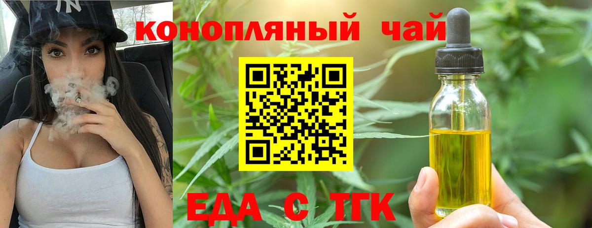 Еда ТГК марихуана  Вход с VPN  Южноуральск 