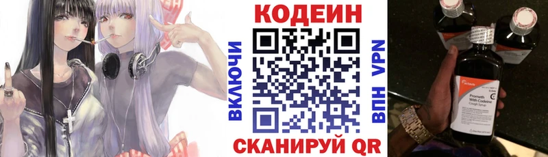Codein напиток Lean (лин)  Южноуральск 