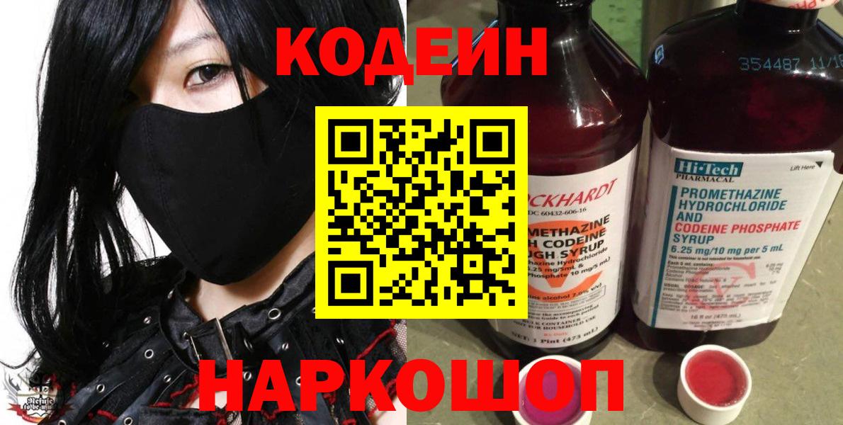 Южноуральск  Кодеиновый сироп Lean напиток Lean (лин)  Вход с VPN  Codein Purple Drank 