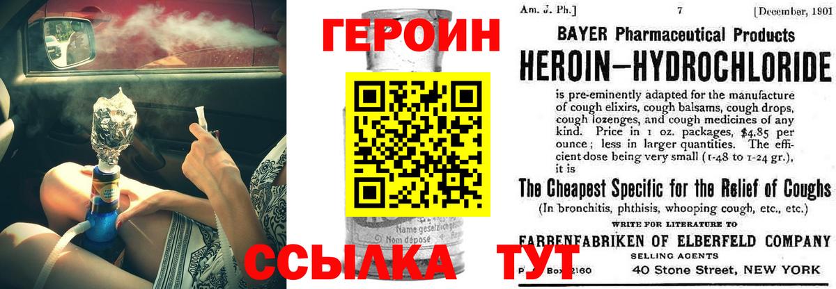 ГЕРОИН VHQ Южноуральск