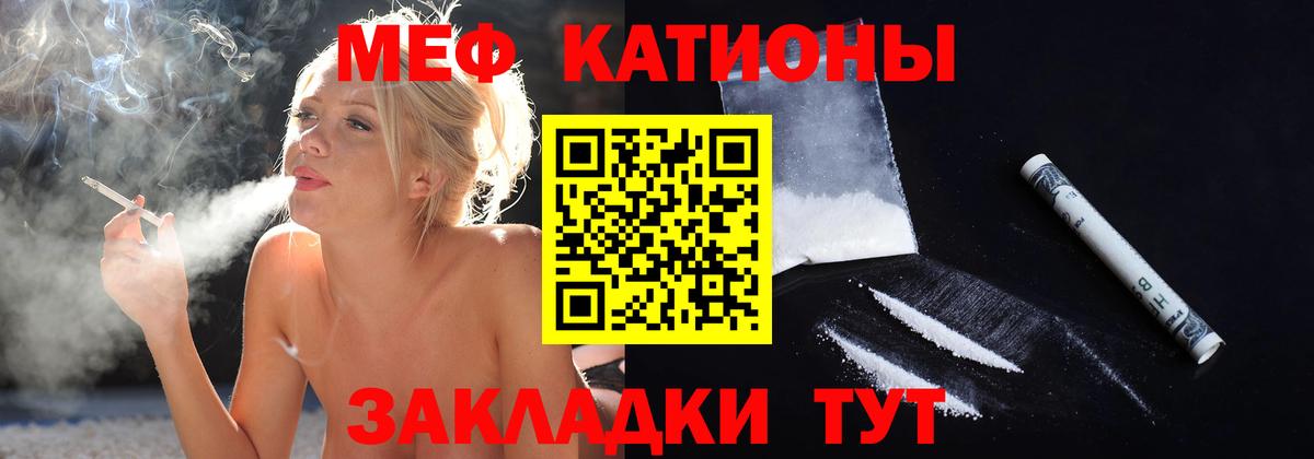 МЕФ  Вход с VPN  Мефедрон  МЕФ кристаллы  Южноуральск 
