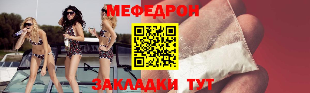 Меф  Южноуральск