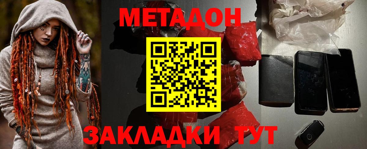 Метадон VHQ Южноуральск