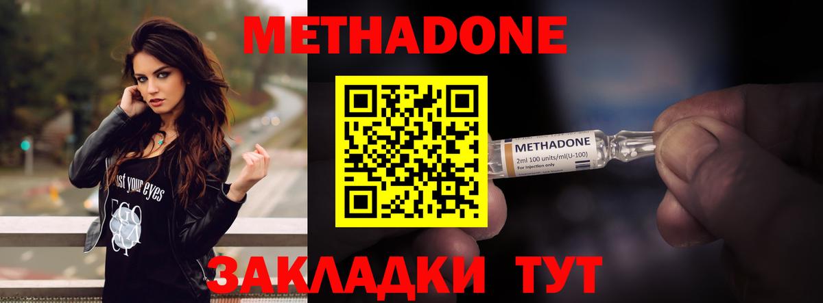 Метадон белоснежный  Вход с VPN  Южноуральск  Метадон methadone 
