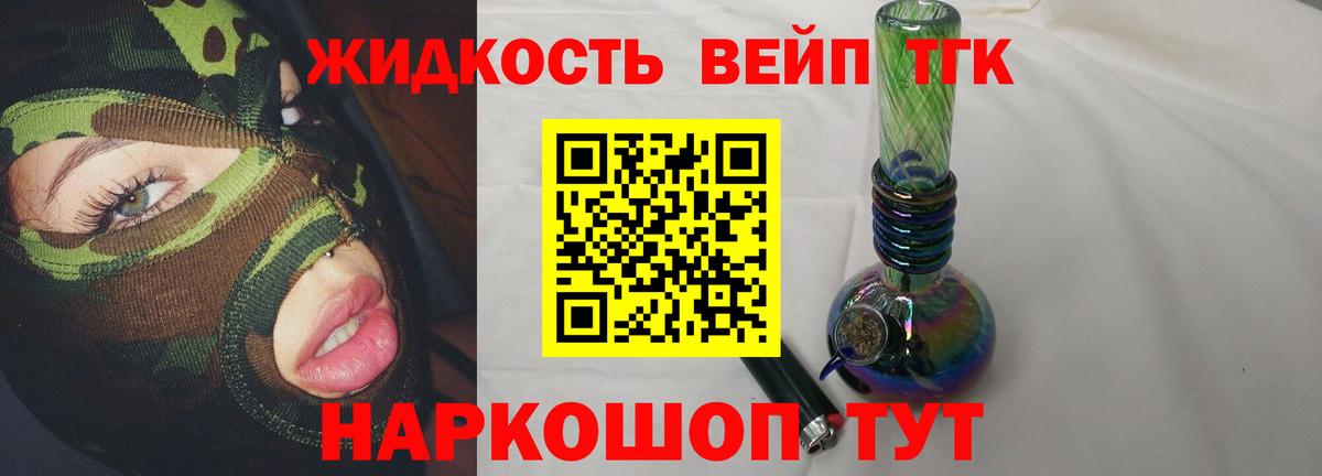 ТГК вейп Южноуральск